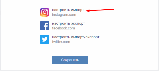 Как инстаграм привязать к вк