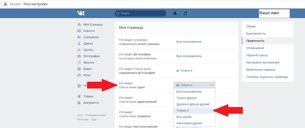 Как скрыть интересные страницы в вконтакте от других пользователей