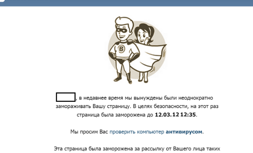 Если страницу в вк заблокировали что делать