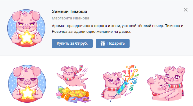 Как подарить другу стикеры в вк