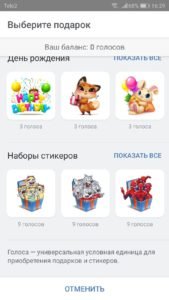 Как подарить другу стикеры в вк