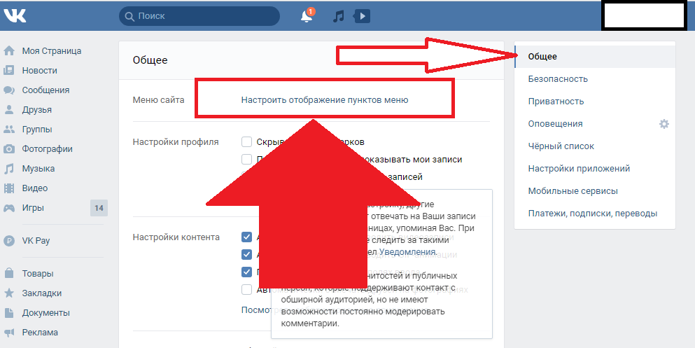 Как скрыть интересные страницы в вконтакте от других пользователей