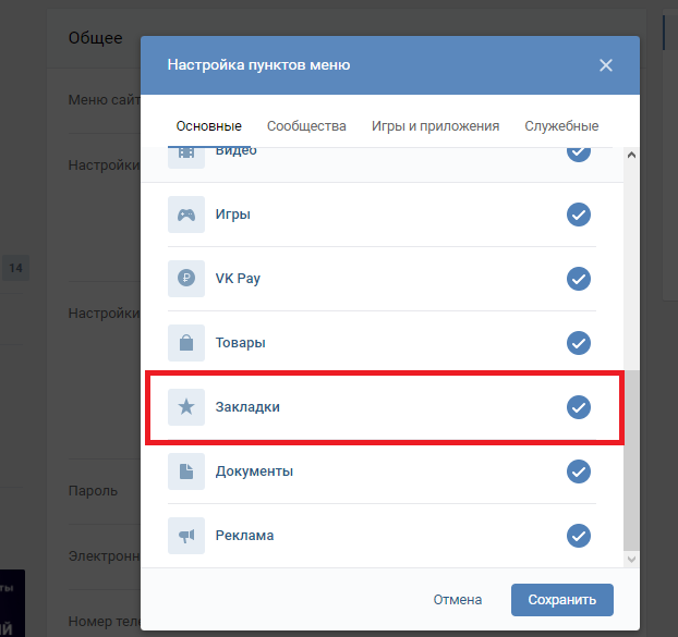 Как скрыть интересные страницы в вконтакте от других пользователей