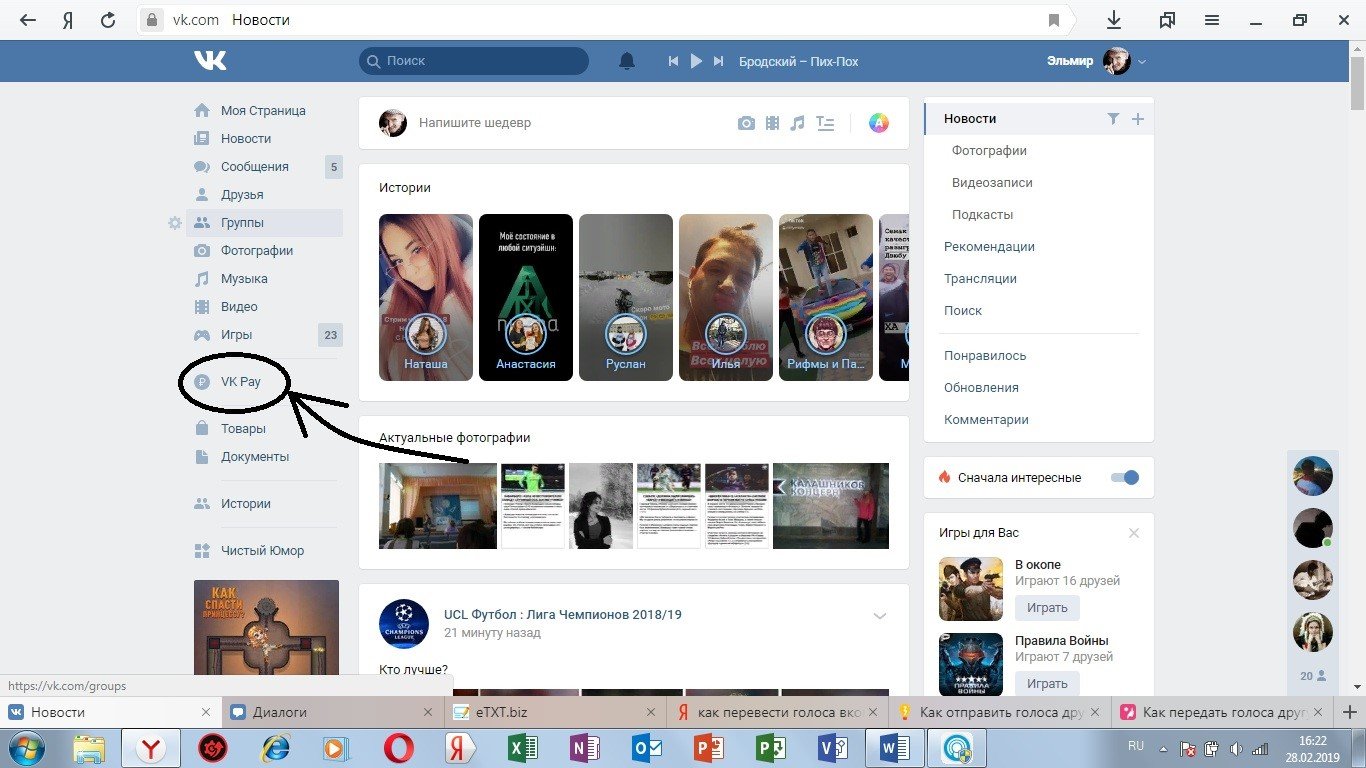 Как перевести голоса вконтакте другу