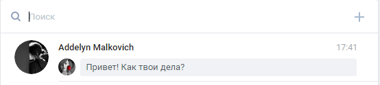 Как понять в Вк что сообщение прочитано