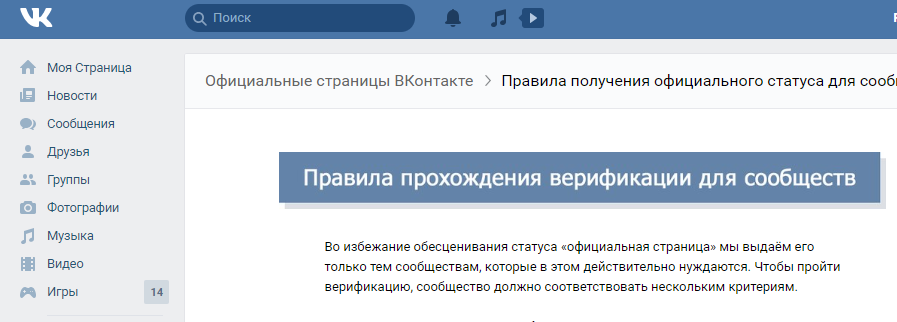 Как сделать вк страницу официальной