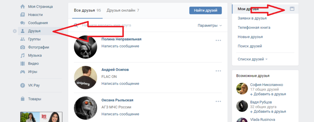 Как посмотреть дни рождения друзей в ВК