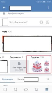 Как в вк удалить подарок