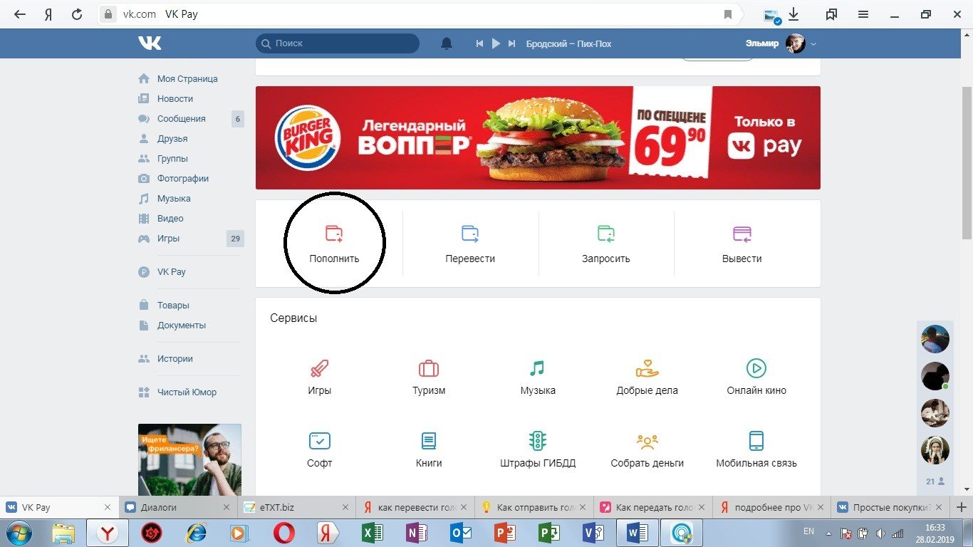 Как перевести голоса вконтакте другу