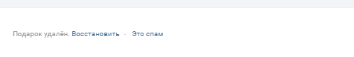 Как в вк удалить подарок