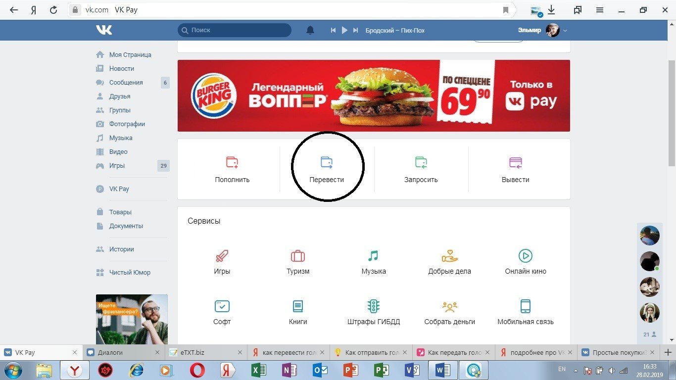 Как перевести голоса вконтакте другу