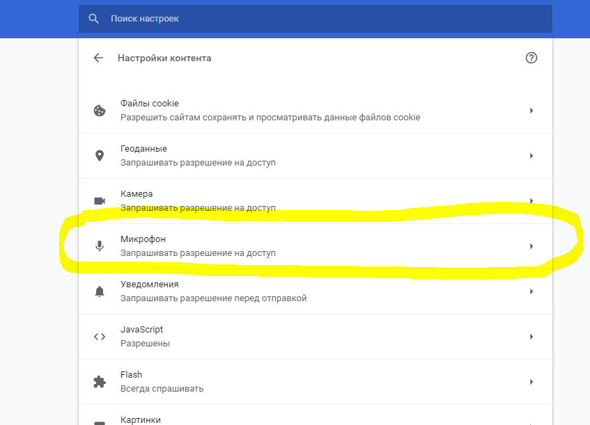 Как в ВК разрешить доступ к микрофону