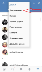 Как посмотреть дни рождения друзей в ВК