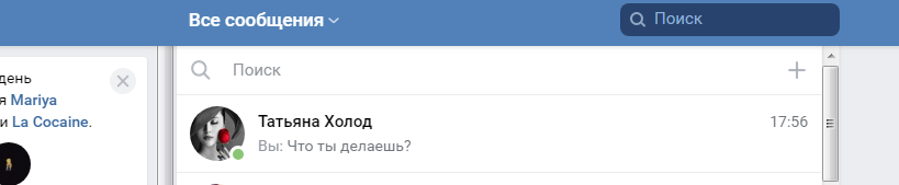 Как понять в Вк что сообщение прочитано