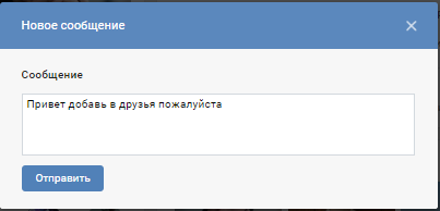Как написать человеку в вк если у него закрыта личка