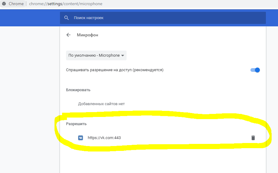 Как в ВК разрешить доступ к микрофону