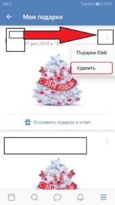 Как в вк удалить подарок