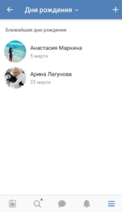 Как посмотреть дни рождения друзей в ВК