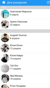 Как посмотреть дни рождения друзей в ВК