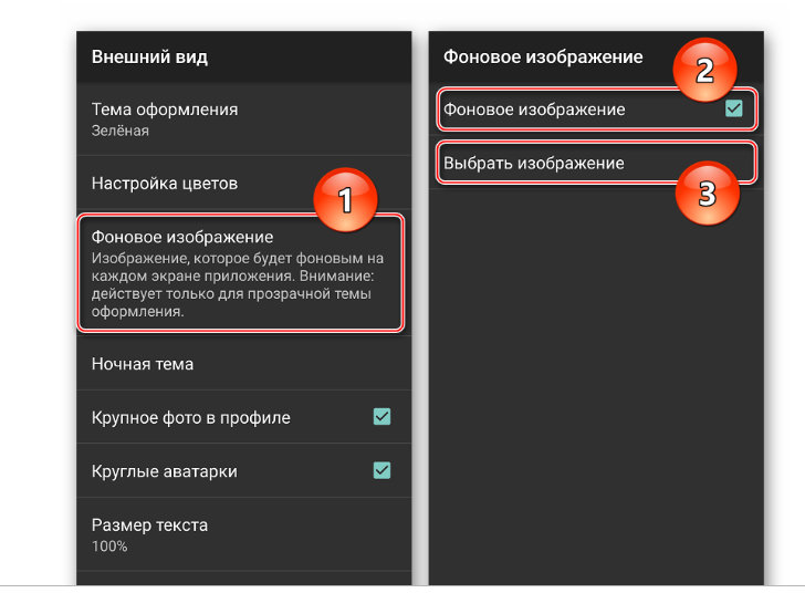 Как на телефоне поменять тему вк