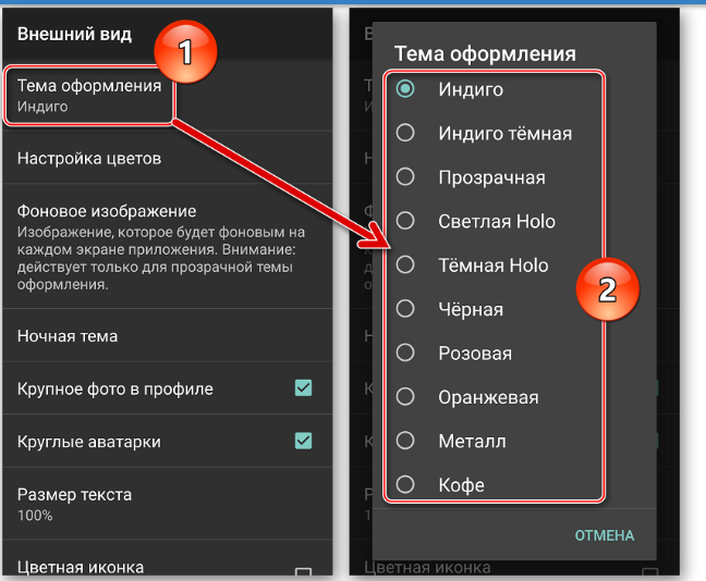 Как на телефоне поменять тему вк