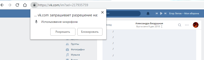 Как разрешить вк использовать микрофон