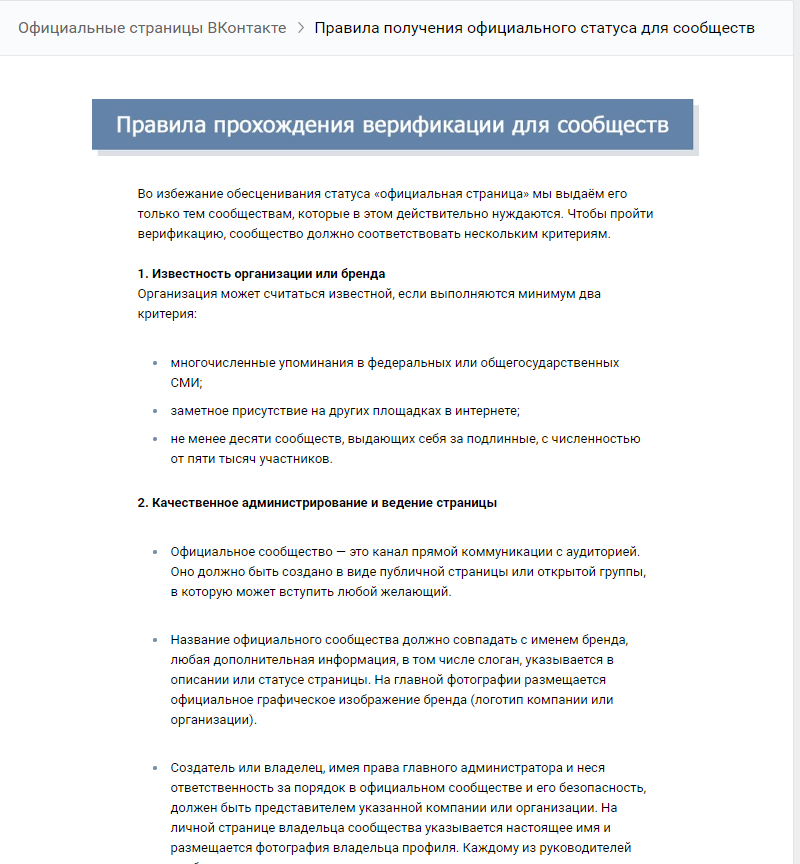 Как сделать вк страницу официальной