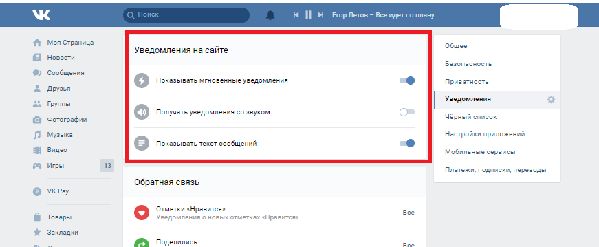 Звук сообщения вконтакте