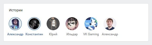 Что такое истории в вк