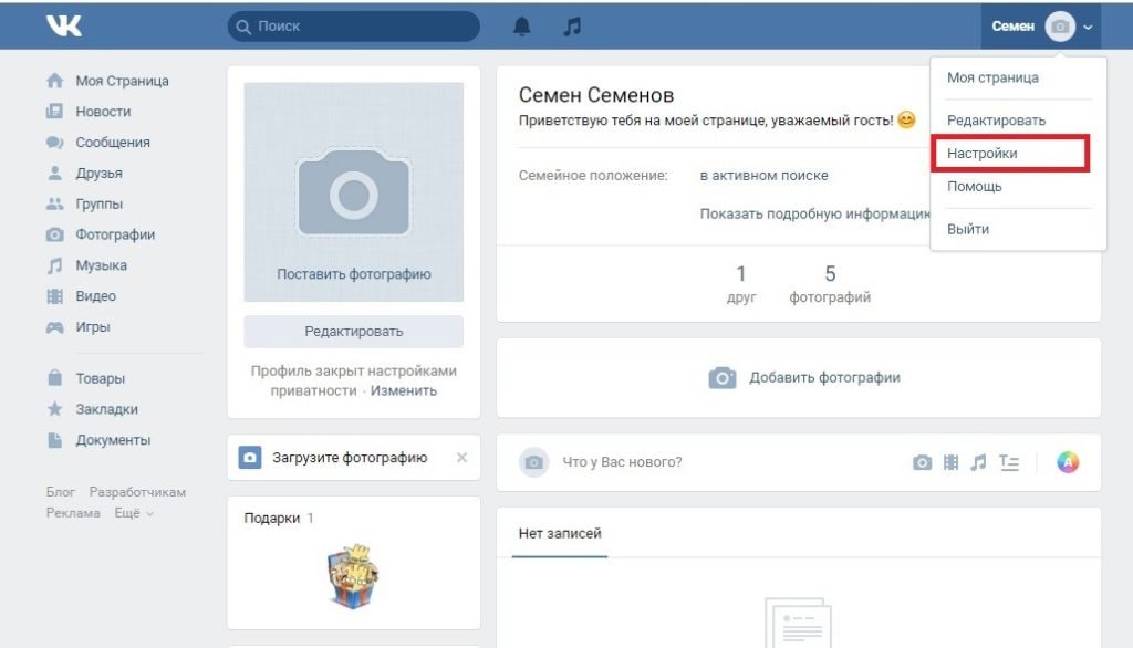 Как закрыть стену вконтакте