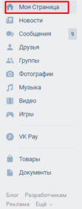 Как вконтакте посмотреть кто заходил на мою страницу