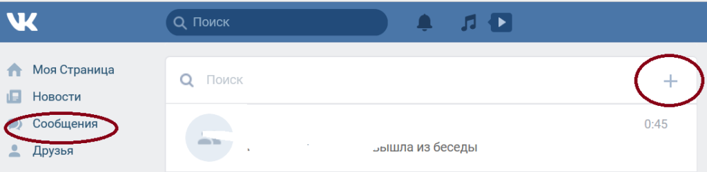 Как создать беседу в группе вконтакте