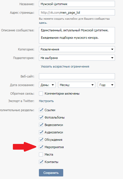 Как создать мероприятие в вконтакте