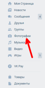 Как в вк удалить альбомы