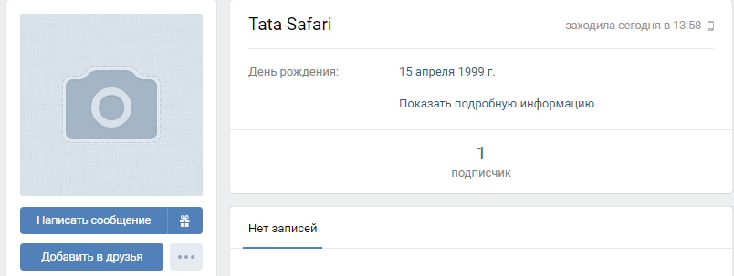 Как узнать вконтакте неизвестного отправителя подарка