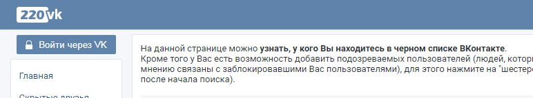 Как вк узнать у кого ты в чс