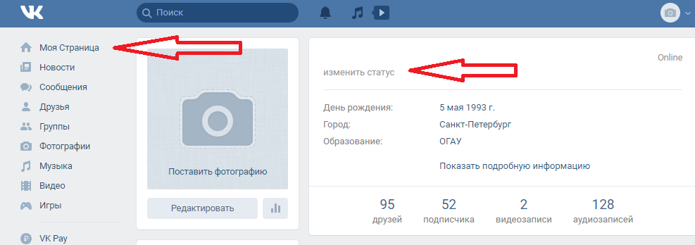 Как поставить смайлики в статусе ВК