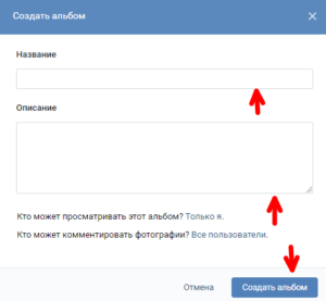 Как в вк скрыть фото от других пользователей