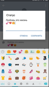 Как поставить смайлики в статусе ВК