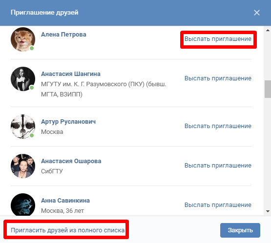 Как пригласить в группу Вконтакте