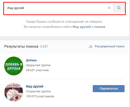 Как быстро добавить друзей в вк