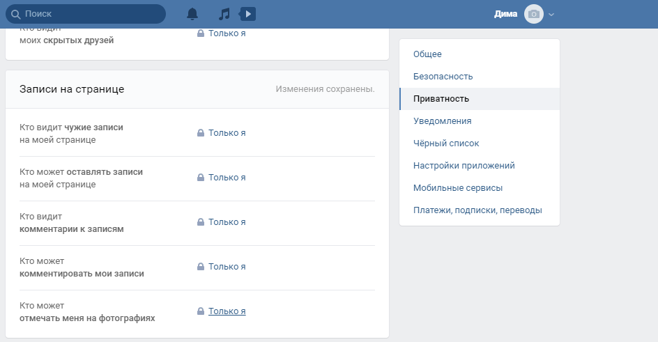Как в контакте скрыть стену от всех