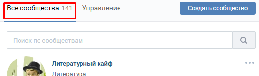 Как отписаться от всех групп вконтакте