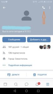 Как позвонить в Вконтакте