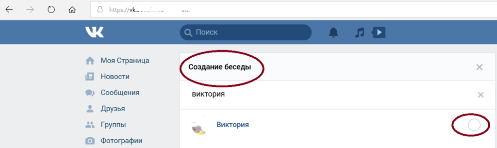 Как создать беседу в группе вконтакте