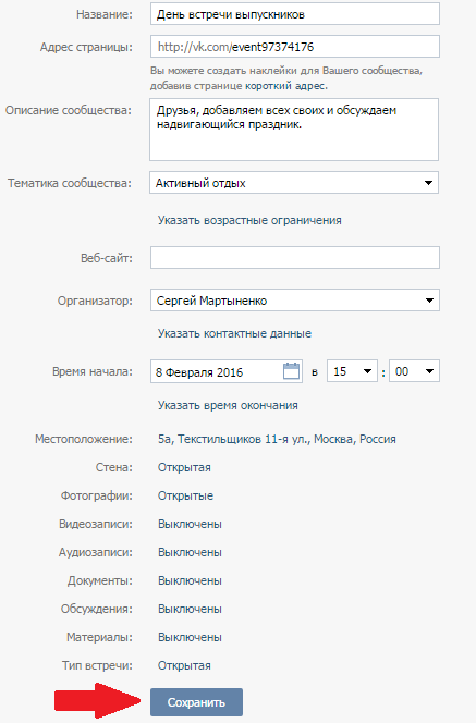 Как создать мероприятие в вконтакте
