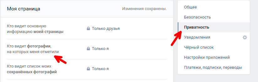 Как в вк скрыть фото от других пользователей