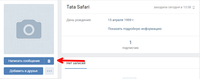 Как узнать вконтакте неизвестного отправителя подарка