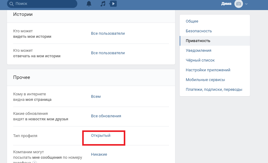 Как в контакте скрыть стену от всех