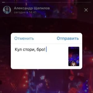 Что такое истории в вк